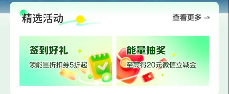 建行APP搜 低碳生活 抽立减金试试