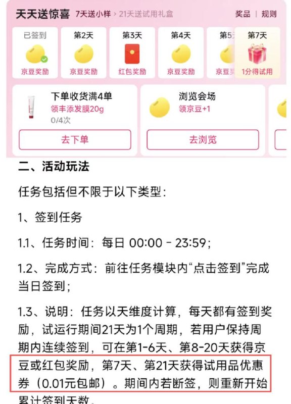 只限实.ming女性用户参与JD搜：女性专区 簽.到7/21天 可领0.01小样/礼盒 需连签哈其他 也有小额京豆/鸿苞可领