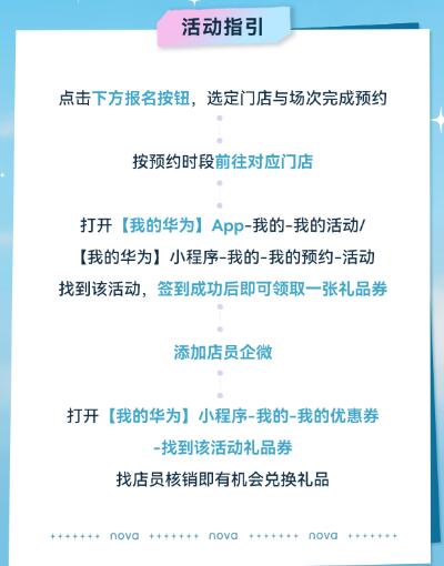 华为兔费领时团周边V打开华为 先去报名预约到店完成簽.到 可得礼品券添加店员企V后 才能核.销能兔费领时代少年团周边mp://FS2k9szvrNNJH6o