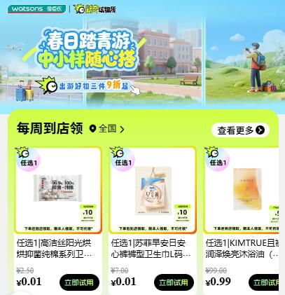 v打开丨屈臣氏💰0.01试用每周一次 需到店自提，看需mp://s1kmHtv0jEVoghz