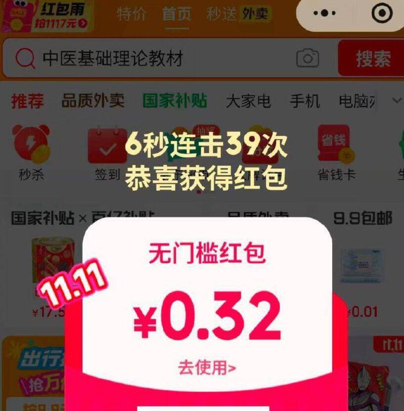 微信-发现-购物进去 ，弹 紅包雨