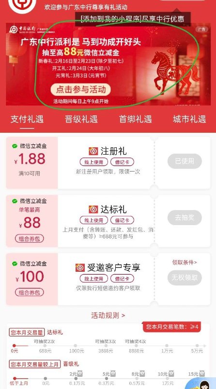 广东中行开工红包#小程序://广东中行尊享有礼/rsuqybEbLGgn3gD