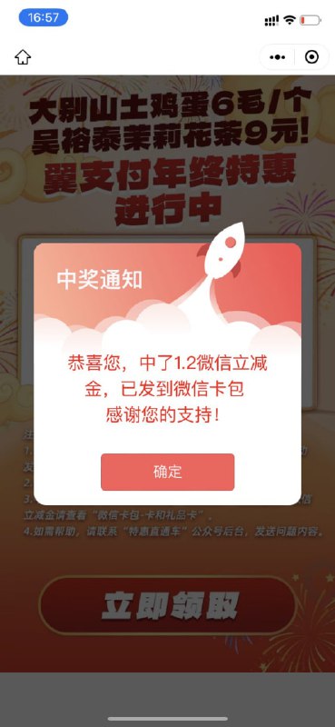 翼支付 v.x打开中信1.2立减金翼支付 v.x打开中信1.2立减金