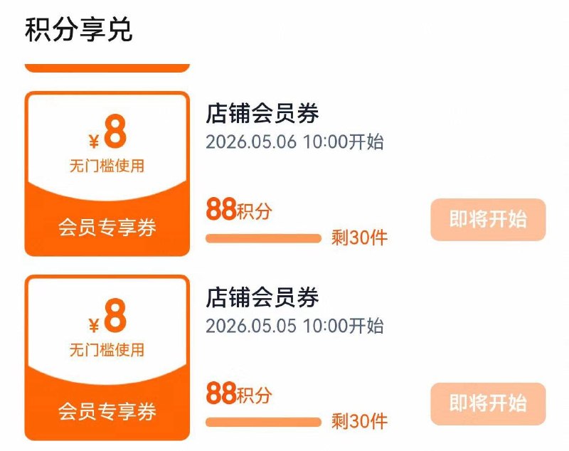 尔木萄感兴趣试试入会生日写今天领88积分