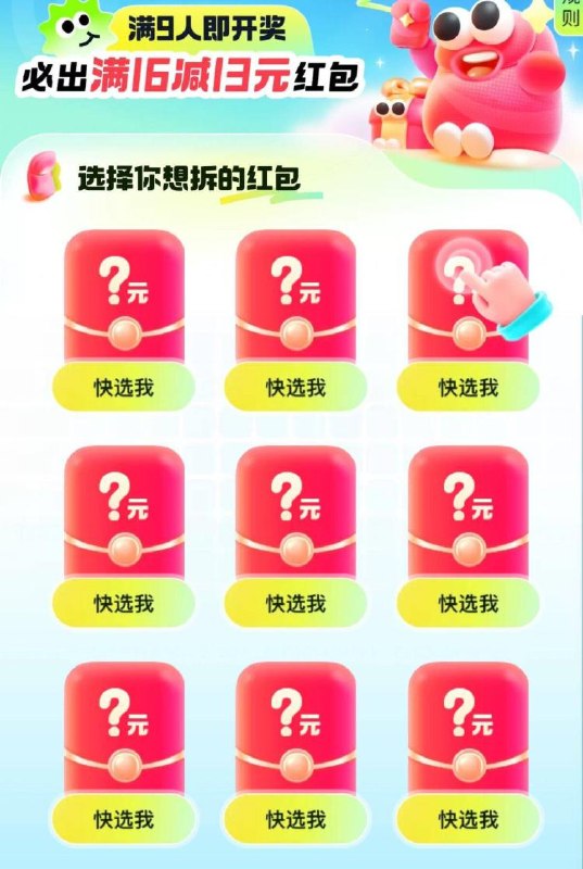 淘宝闪购app搜：拆洪包9人组队可开出16-13鸿包