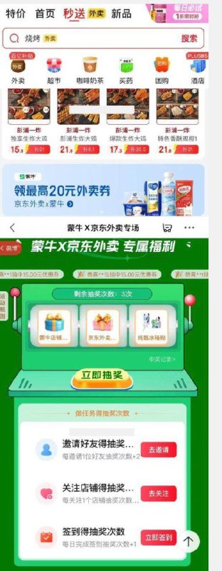 京东-秒送如图横幅蒙牛专场抽奖试试