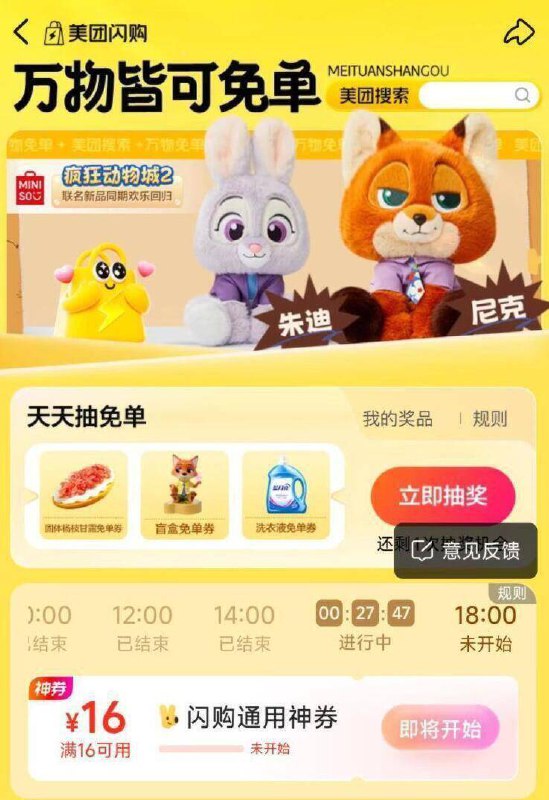 16点 美团搜万物免 单可抢16-16闪购蜷 先到先得-试试改东京地区等 可提前亮不过要在正确的北京时间抢