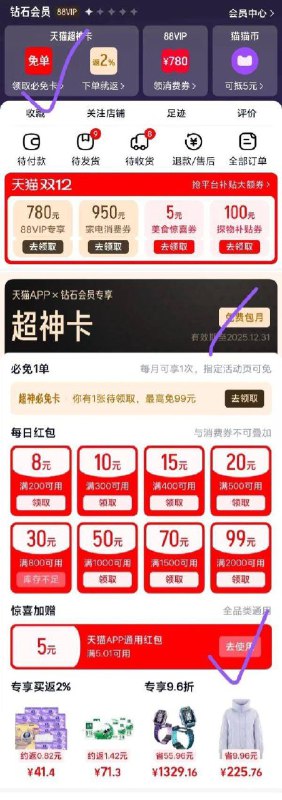 天猫app-我的-天神卡进去部分号下拉有5元通用红包