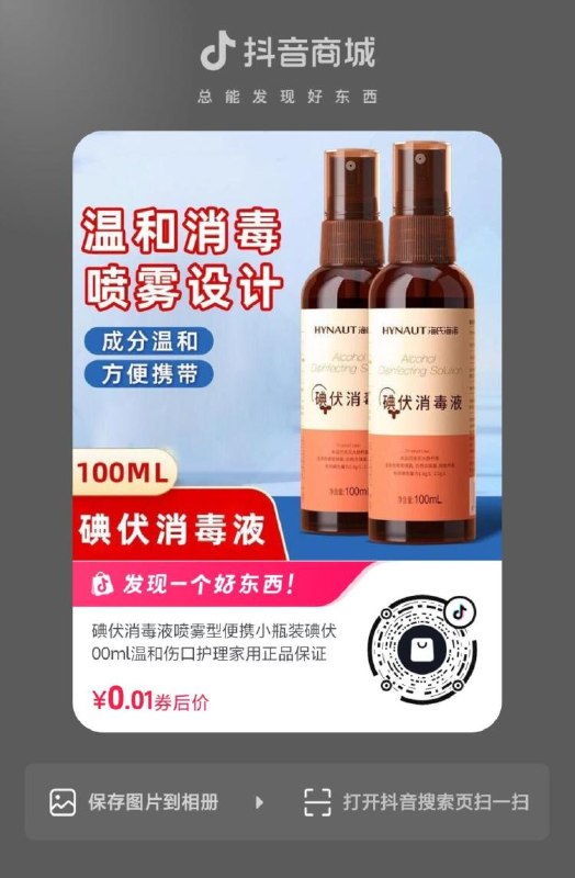 抖音碘伏1分