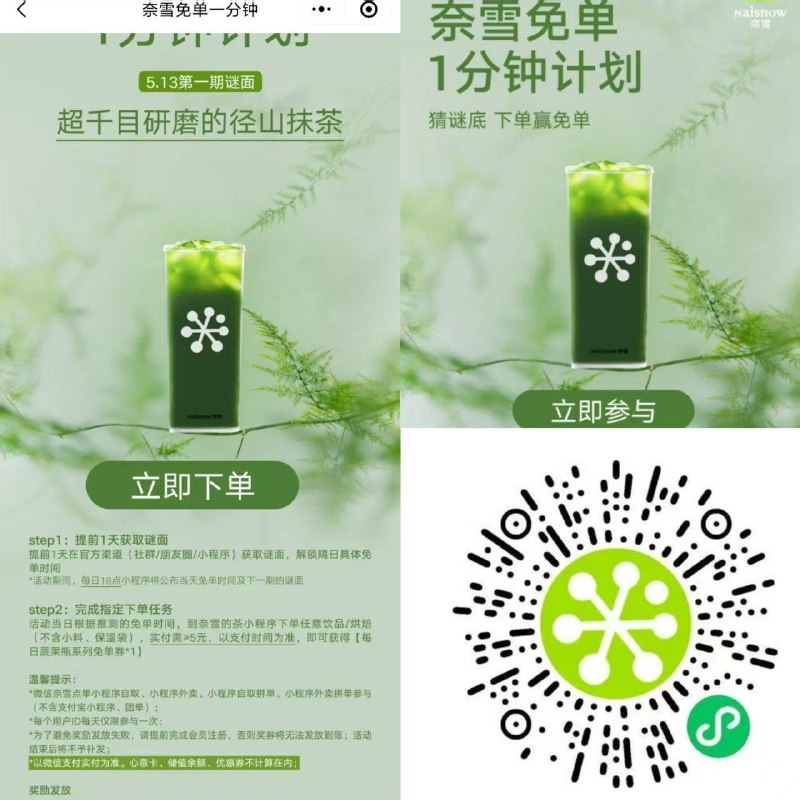 V扫奈雪兔単一分钟时间：5.13-5.15号13点详情如图 需实fu5亓以上提前一天得谜语解锁订単拿每日果蔬瓶兔単卷1张