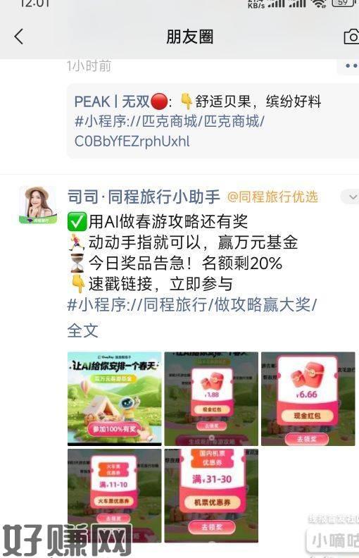 #小程序://同程旅行/PhTUpwXFcgZ9eck看运气了