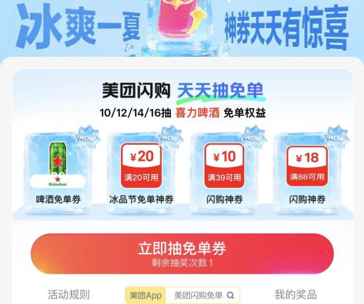 Mei团-闪购-底部 抢神券10点 12点 14点 16点抽免単