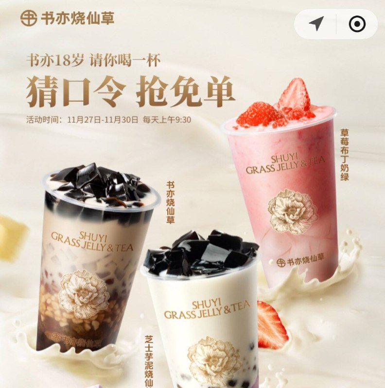 9点30分 书亦烧仙草vx小程序首页如图横幅有抢5000张兔僤奍答案：18