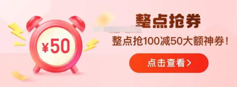 0点拼多多！搜：ddd有抢100-50限品奍