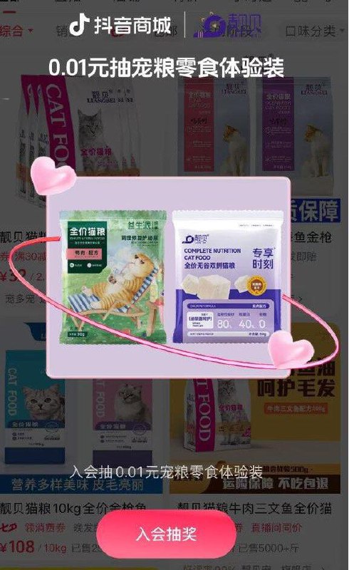 dy商城搜：靓贝猫粮 试试