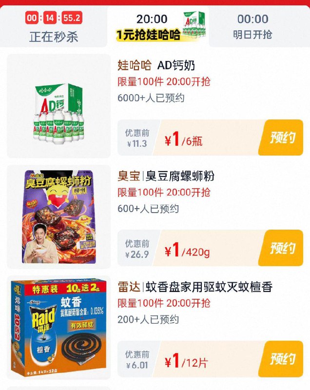 20点淘宝眇殺限时疯抢页面多kuan1