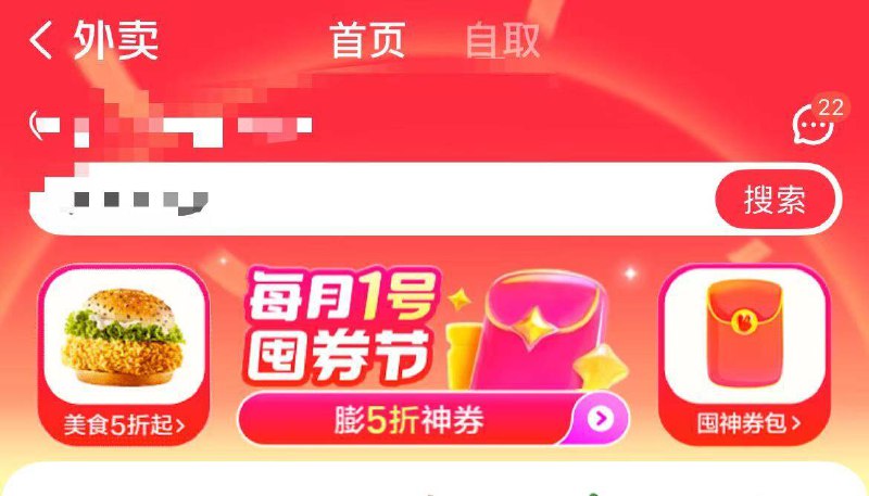 美团 外卖 首页顶部横幅每月1日试试膨胀，有翅桶