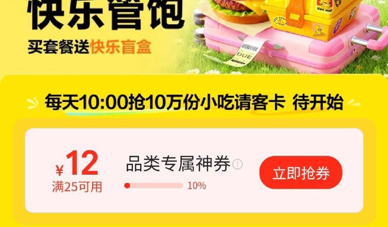 10点 mei团搜：快乐盲盒抢10万份小吃请客卡，40-20券