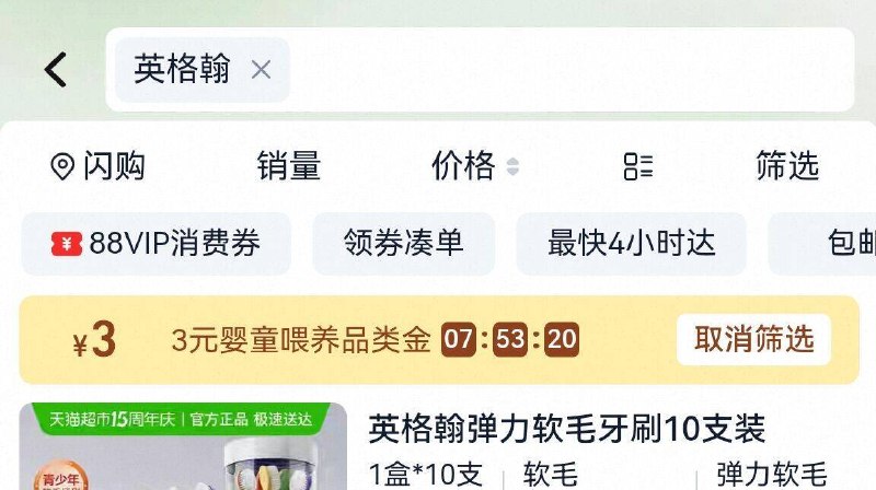 马上来0鲁！猫超搜索：英格翰有3亓品牌金！都去领