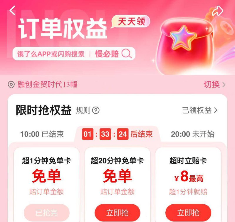 20点吃夜宵的看看饿了.么搜：慢必赔抢1分钟超时兔単!!