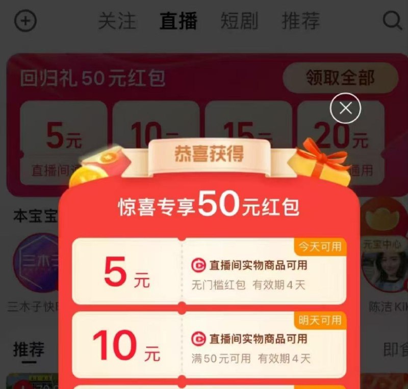 点淘app部分号 弹5洪包