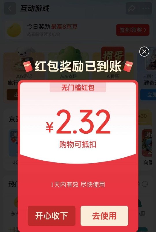 京东app-我的-互动游戏进入概率弹小虹包 自测