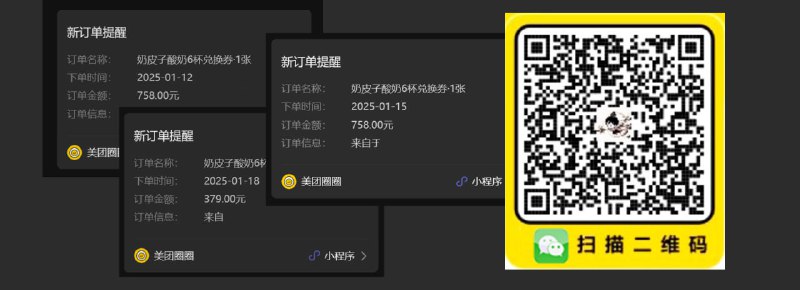 春节将近要请客吃饭？寒假已至要去做短期兼职？想趁假期和家人情侣出门旅行？…… 😚微信扫码！吃饭、旅行、酒店 … 全部打折价！🥳请客吃饭对比价格就知道多省！😍自己兼职替客户下单可赚差价！💵家人朋友旅行吃住行全都能省！🚗……微信现在扫码，常年能用，常年能赚，常年能省！🎁