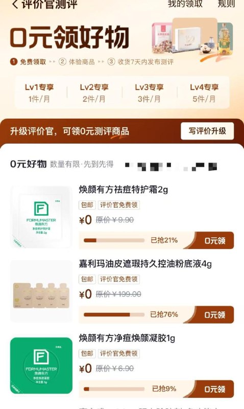 京东-我的-待评价-评价中心又有新东西 看等级可领更多领完后 记得写评价 不然会黑