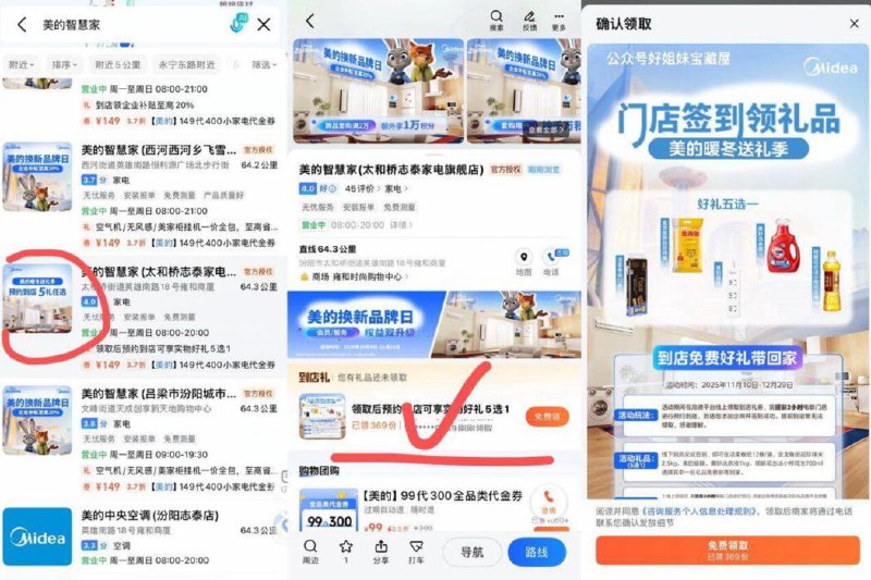 自测下高德搜 美的智慧家预约领礼品 5选1