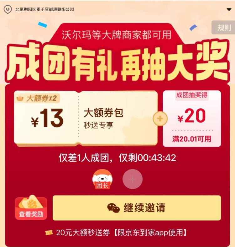 京东到家买菜 反复组队反馈有20-20超市无门槛需京东到家αpp使用 自测mp://rmlEC6JexBdzjYo