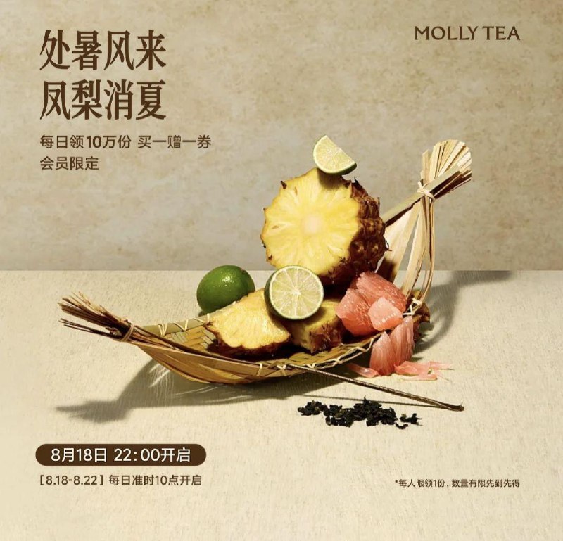 vx小程序：茉莉奶白横幅处暑风来，可领买一送一券