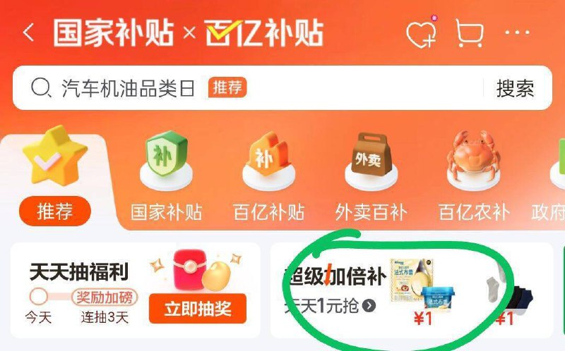 Jd首页 百亿补贴 超级加倍补20点多窽 部分需要提前解锁