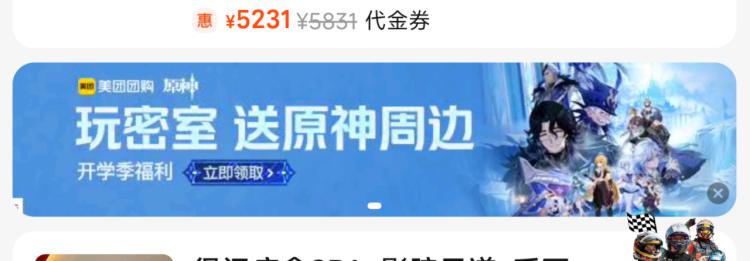 美团-休闲娱乐-按摩足疗下拉到原神横幅 去抽实wu有反馈 但我没中哈 可试试
