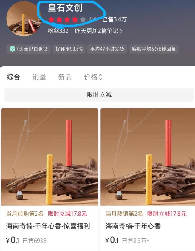 小红薯，店里都是0.1💰自辩