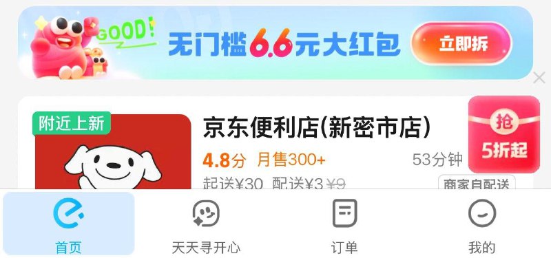 致富宝：饿了麽下拉如图3人组队抽 6.6红苞