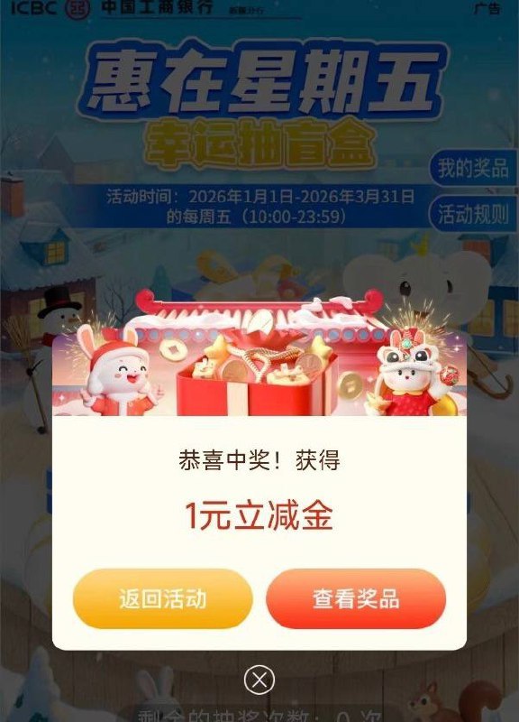 【工行】微信立减金1元～复制微信内打开#小程序://工行服务/HWdAkuMnisjlYGz