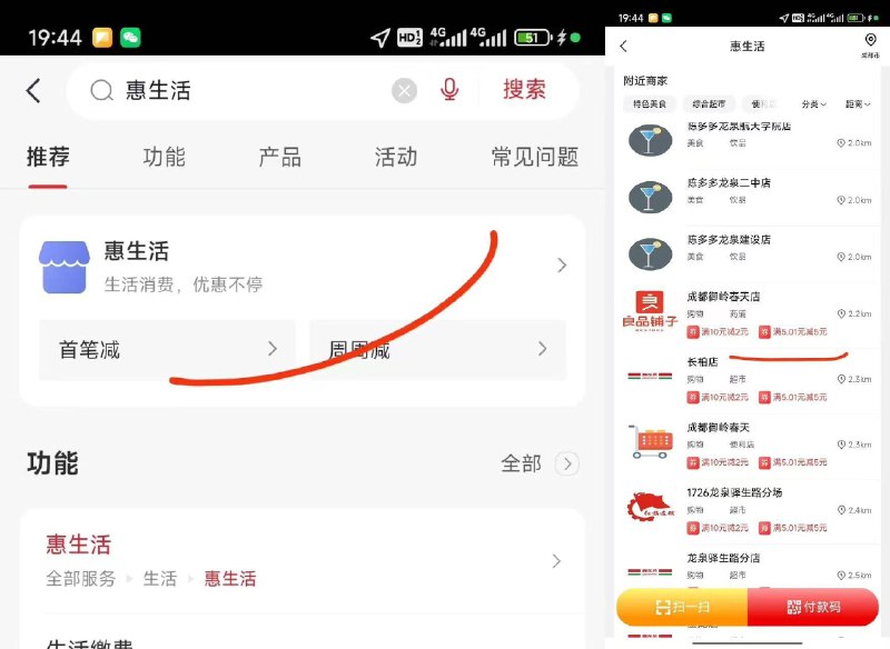 中信搜惠生活 点店铺进去领7