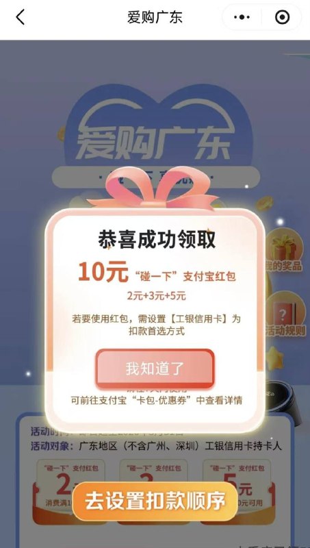 【广东】工行“碰一碰”10元立减金扫码后进入粤享权益——“碰一下”支付专享