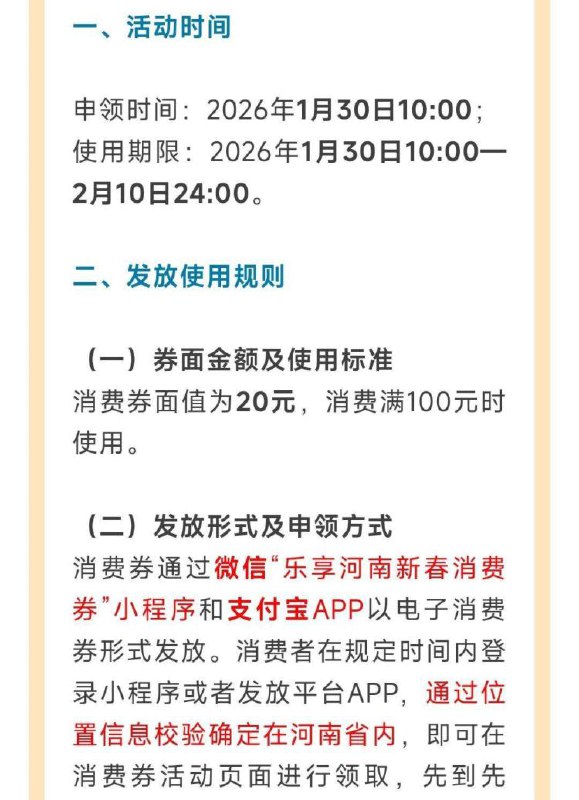 10点 河南消费券新一轮在 zfb 或 Vx小程序领