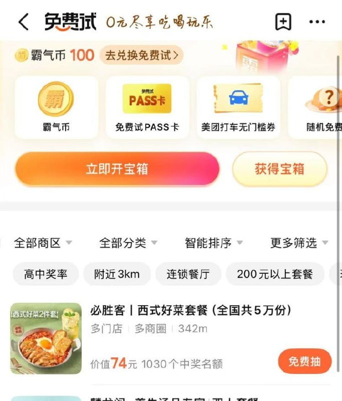 大众点评搜：兔费试必胜客试吃 5万份西式好菜5.5日截可报名 5.7日公布