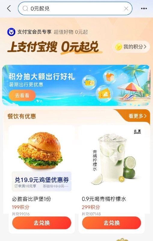 致富宝搜：0亓起兑积分可0.9亓兑 古茗柠檬水等