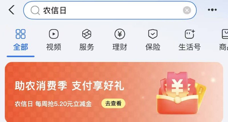 zfb搜 农信日新的一周去试试