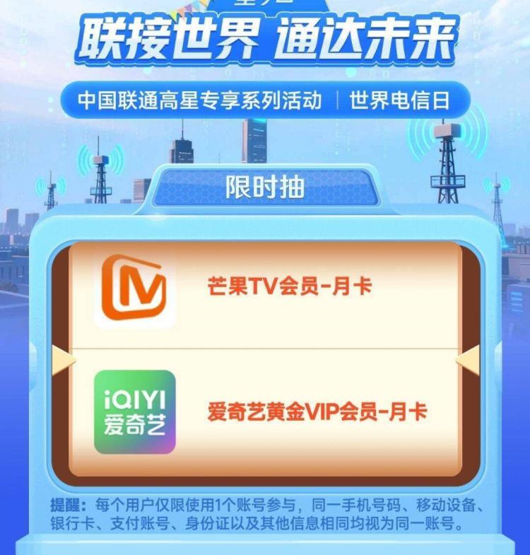 联通αpp搜：星享日5星以上 可抽视频会员月卡或打车券等浆.品 25截