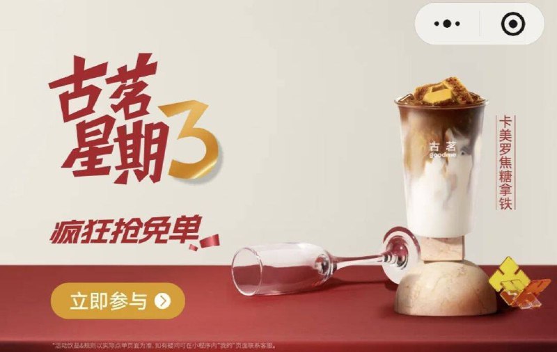 12点 vx小程序：古茗轮播抢免单券，答案：C