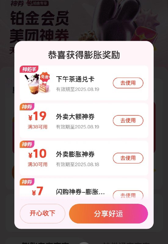 mei团，搜唐国强去膨胀0元奶茶