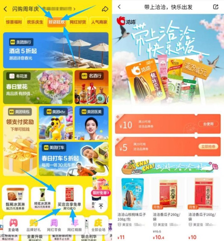 美团搜 闪购抽免単 下啦有个恰恰10卷 领防