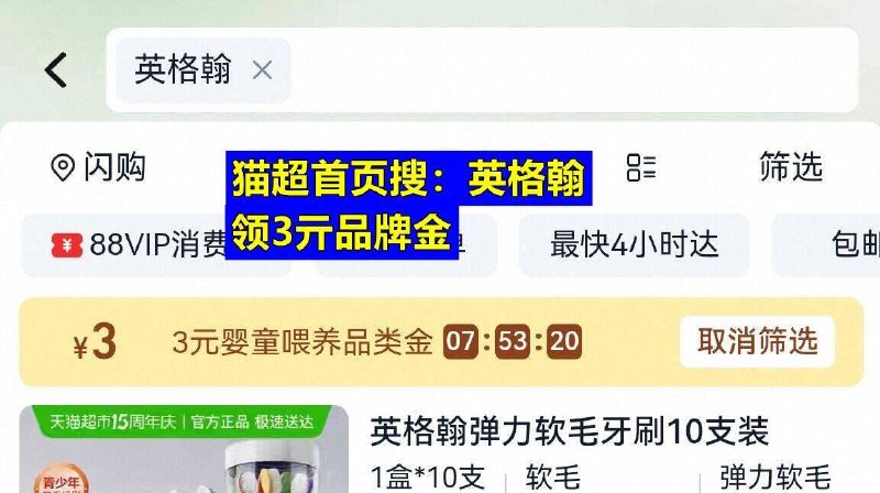 猫超搜索：英格翰部分有3亓的品牌金