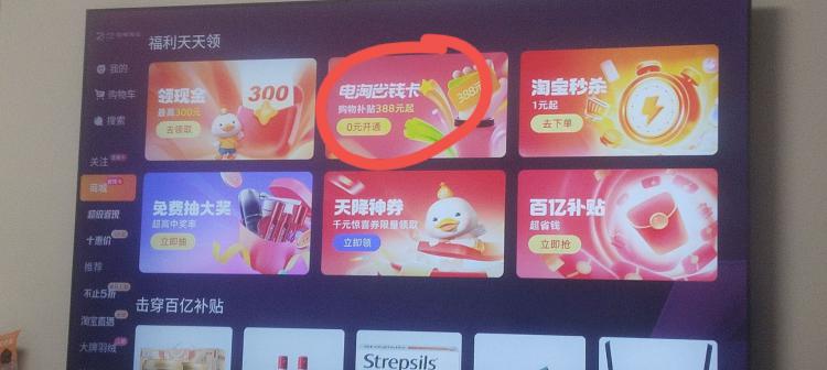 电视上，下载 电视淘宝登陆找到商城里面有个电淘省钱卡进入每天能另一个无门槛2元手机淘宝通用，感兴趣自测哈