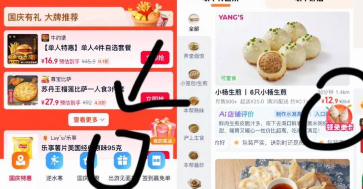 淘宝闪购搜【国庆节】底部出游见面礼 右侧领兔単卡可以抽抽看 基本必中只有部分城市有入口 自测