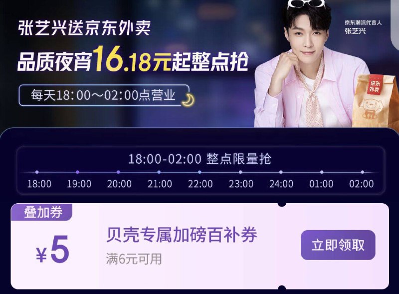 亰东搜： 张艺兴夜宵有6-5无限制叠加劵‼